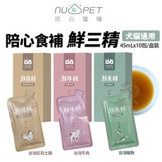 ㊆㊆犬貓館 Nu4pet 陪心寵糧 鮮三精 45mLx10包/盒 寵物雞精 貓狗營養補充, 1個, 台灣鱸魚 10入盒裝