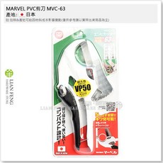 MARVEL PVC剪刀 MVC-63, 1個