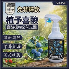 植予.喜酸 喜酸植物噴霧劑, 1個