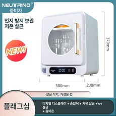 긍야네 스마트젖병소독기 UV-C 자외선 UV 살균 젖병, 기본 모델명/품번, 이중층 디지털 음이온