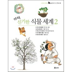 가자 신기한 식물 세계 세트 2, 보리