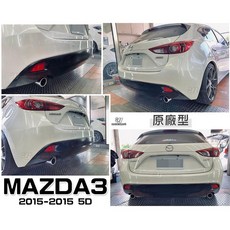 傑暘國際車身部品 MAZDA3 2015-2016 五門 原廠型後保桿 素材, 1個