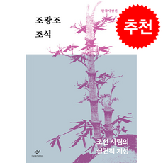 조광조 조식 + 쁘띠수첩 증정, 창비