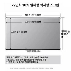 빔스크린 프로젝터 화면 액자 와이드 150인치 4.5CM 고화질 거실, 핀넬 빛 차단 하드 스크린, 72인치, 기본 색상