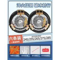 자동차 쇠사슬체인 어 165 195 제품 안전 안전용품 농기계 4팩 7.50 16, 8 신형 필드 타입 망간강 라지 사이즈 6개입 적용 어