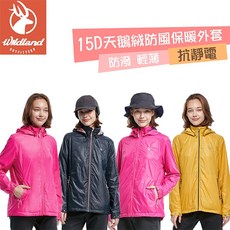 Wildland 丹大戶外用品 女15D天鵝絨防風保暖外套 0A82919 四色
