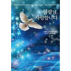 성령님 사랑합니다, 날개미디어