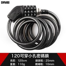 DFMEI 自行車密碼鎖頭盔鎖防盜密碼鎖電動車摩托車伸縮鋼絲鎖鋼纜鎖大全, 1個, 1.2米加粗鋼纜鎖:如圖