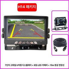 후방 카메라 모니터 사각지대 트레일러 크레인 무선 방수, 8 H14, 기본 모델명/품번