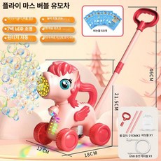 휴대용 자동 버블 머신 무독성 장난감, 1개, 핑크포니 쿨라이트 버블워터 90ml 50