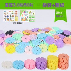 DFMEI 大號馬卡龍色雪花片積木兒童拼插幼兒園男孩2-3週歲4-9歲女孩玩具, 1個, 雪花片馬卡龍色3.0⭐️50片:如圖