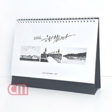 당신을 응원합니다 2026 탁상용 달력데스크 캘린더