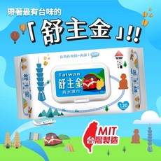 舒主金 純水濕巾 120抽 含蓋 台灣製造, 1個