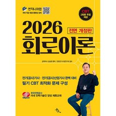 2026 회로이론 (26년)