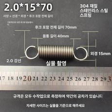 트램폴린 스프링 용수철 여분 교체용 소모품 부품 수리용, 2.0x15x70 길이(1 패키지 5 줄)