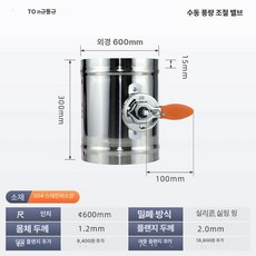 댐퍼 밸브 연통용 조절형 굴뚝용 화력 조절 난로 부속품, 플랜지 없음, 201 스텐 내경 600mm, 기본 색상