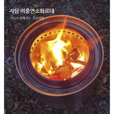 창고이전 리퍼비시 자담캠핑 패밀리 사이즈 이중연소 화로대 우드스토브 불멍 화로, 1세트