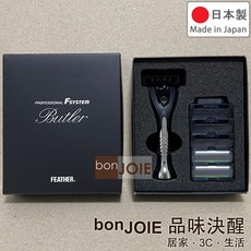 日本製 羽毛牌 FEATHER F-System 系列 Butler 刮鬍刀 剃鬚刀 固定 多動向 職業用 管家系列, 1個, 刮鬍刀（含3個刀組，其中1個安裝在刀架）