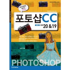 포토샵 CC 영문판 ver20&19, 교학사