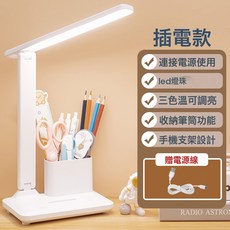 led摺疊usb充電小檯燈護眼學習智能筆筒檯燈閱讀宿舍寢室檯燈學生, 白色【插電款/可調光調色】帶線