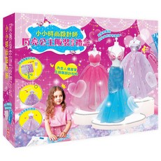 幼福文化 閃亮公主服裝設計禮盒