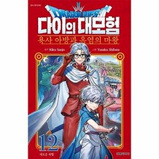 웅진북센 드래곤 퀘스트 다이의 대모험 - 용사 아방과 옥염의 마왕 12, 대원씨아이, 산조 리쿠, 없음