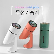 이노젠 I-Mist poly 90도 각도조절 LED 탁상용 무선 가습기 260ml, 화이트, 화이트