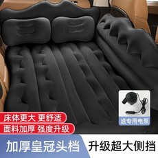 A 優選 車載充氣床旅行床墊 轎車後座氣墊床 車內睡覺神器 汽車後排睡墊, 【加強加厚】大側擋+護頭檔 黑色
