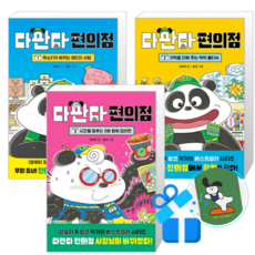 다판다 편의점 3 + 2 + 1 (메모수첩증정)
