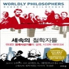 [개똥이네][중고-상] 세속의 철학자들