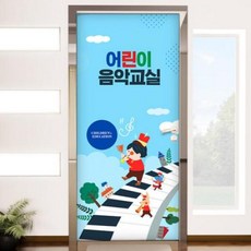 아트박스/꾸밈 ec385-현관문시트지_음악교실