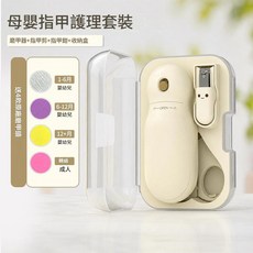母嬰指甲護理套裝 電動磨甲器 指甲剪 收納盒, 杏色 4磨頭 收納盒, 1個