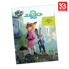디즈니 주토피아 2 소설 책 + 책갈피 [KHBOOKS]