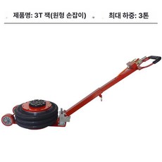 3톤 에어백 잭 수평형 유압 에어자키 3단 스트리퍼 잭 리프트, 3 T자형 손잡이 접이식 잭, 1개