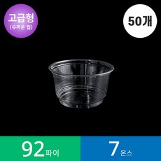 [고급형] 92파이 7온스 아이스컵 1줄 50개입 PET 1봉 소분 일회용 테이크아웃 카페 투명컵, 1개, 200ml
