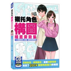 北星文化 角色構圖插畫姿勢集, 北星