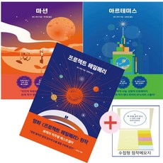 프로젝트 헤일메리 + 마션 + 아르테미스세트 앤디위어3부작 +(수첩형 메모지)