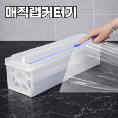 모나엘 매직랩 주방랩 커터기 슬라이딩 1초컷 양방향 칼날 호일 커팅기, 1개, 반투명