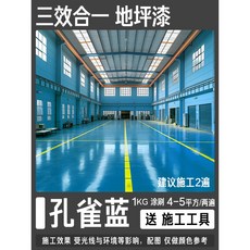 耐磨防水地面漆 三合一水性環氧地坪漆, 1個, ⭐孔雀藍【1kg約刷4㎡*2遍】,10kg