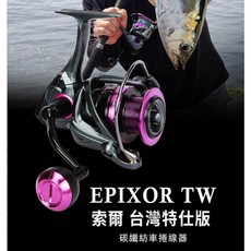 寶熊 OKUMA EPIXOR TW 索爾 台灣特仕版 雙線杯 捲線器 紡車輪 台灣限定, 5000型