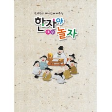 [쏘잇]한자야놀자 8급 혜명생필품마트