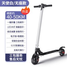 전동 킥보드 초경량 배달 전동킥보드 접이식 전기 배터리 퀵보드 폴딩 휴대용 소형 출퇴근 스쿠터, 24V, 화이트 20-30KM/이중 충격 흡수