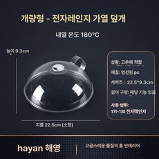 덮개 푸드커버 주입형 용기 물주입 찜기 뚜껑 스팀 가열, 소형 업그레이드, 1개, 1cm