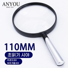 대형 경량 손잡이 독서용 돋보기 가벼운 확대경 책 읽기 보조 도구, 1개, 실버90mm