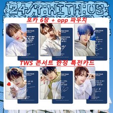 TWS 콘서트 포카 247WITHUS 앨범 포토카드 굿즈 랜덤카드 JL-1688-103358-4120676, 푸른색, 포카6장