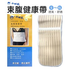 小可愛 束腹健康帶 產後固定、傷口固定、腹部開刀固定