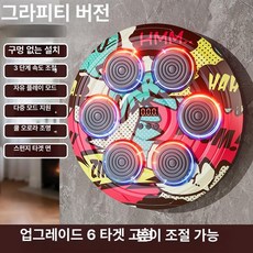 루미내 뮤직복싱기계 운동 리듬 펀치 머신 뮤직, 기본 색상, 뮤직 3 6 Tuya
