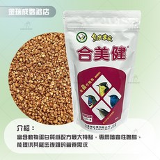 金瑞成鳥園 合美健軟食性鳴鳥系列飼料 台灣製 原包裝 新鮮飼料 繡眼/雜食鳥/嗜蟲鳥/嗜果鳥, NO.21B嗜蟲性鳴鳥專用x12包/箱, 1個