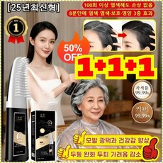 1+1+1 검은 머리 빗 검정색 염색 크림 두피에 묻지 않고 염색 빗 흰머리 커버 가능 마법의 검은 머리 빗 블랙 브라운*2+체스트넛 브라운*1, 410ml, (1+1)블랙 브라운*1+체스트넛 브라운*1