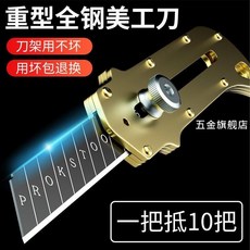 【台灣熱賣】美工刀全鋼重型加厚壁紙刀工業用全不銹鋼全金屬裁紙刀墻紙刀刀片, 1個, 今日特價【促銷中 00:00:58】,不銹鋼金色美工刀1把【防滑防銹】
